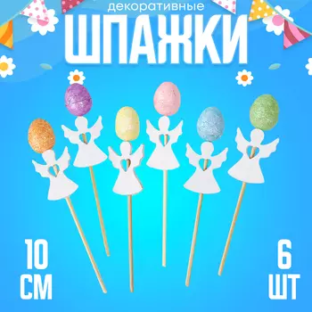 Шпажки ХВ "Белый ангел", МИКС, набор 6 шт