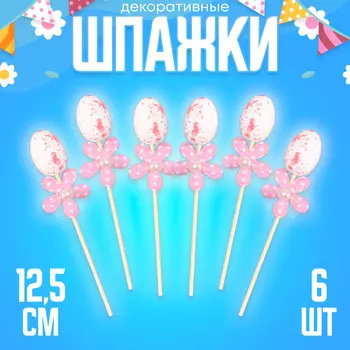 Шпажки на пасху «Яйцо», розовый, набор 6 шт.
