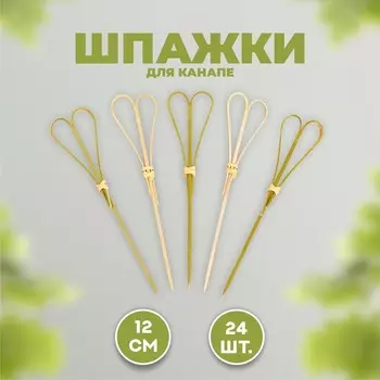Шпажки для канапе «Узел», в наборе 24 штуки