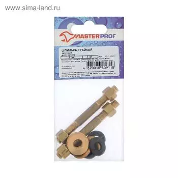Шпилька MasterProf ИС.130191, 8 мм с гайками для унитаза, латунная, 2 шт.