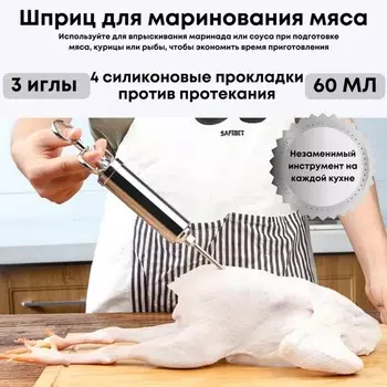 Шприц для маринада Magistro Cook, 3 насадки