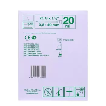 Шприц инъекционный MedCare 3-х компонентный 20 мл с иглой 0,8х40 мм (21Gх1 1/2")