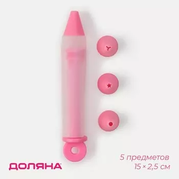 Шприц кондитерский Доляна «Фобос», 4 насадки, 152.52.5 см, розовый