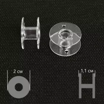 Шпулька, d = 20 мм, цвет прозрачный, цена за 1 штуку