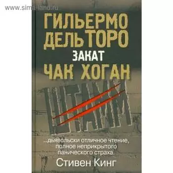 Штамм.Закат. Торо Г.