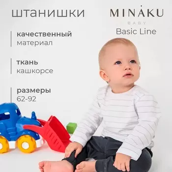 Штанишки детские MINAKU: Basic Line BABY, цвет графитовый, рост 80-86