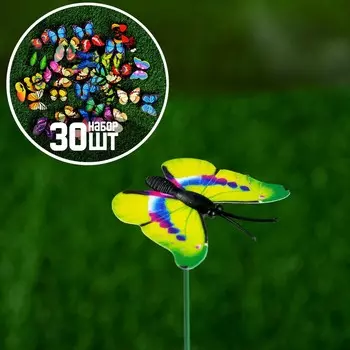 Штекер «Бабочка Шарлин», 34 см/30 см, набор 30 шт., МИКС