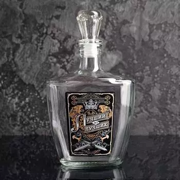 Штоф стеклянный Дорого внимание «Лучший из лучших», 500 мл