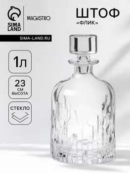 Штоф Magistro «Флик», 1 л, 1222.5 см, стекло, прозрачный
