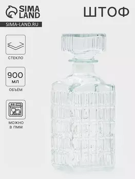 Штоф «Магнат», 900 мл, 9922.5 см, стекло, прозрачный