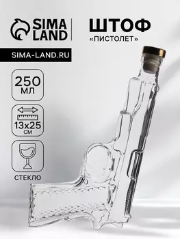 Штоф «Пистолет», 250 мл, стекло, прозрачный