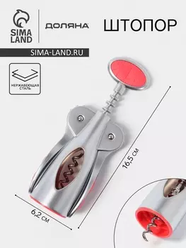 Штопор Доляна Redline, 6.24.216.8 см, нержавеющая сталь, красный