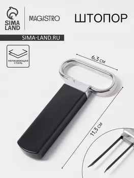 Штопор - открывашка для вина Magistro «Умница», 6.30.711.3 см, нержавеющая сталь