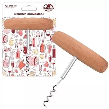 Штопор Мультидом «Классика»