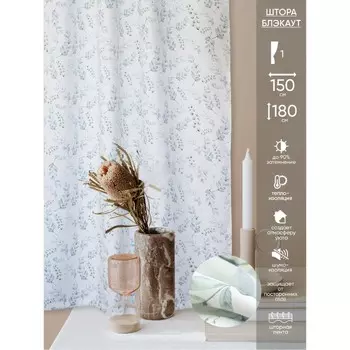 Штора «Блэкаут», размер 150x180 см