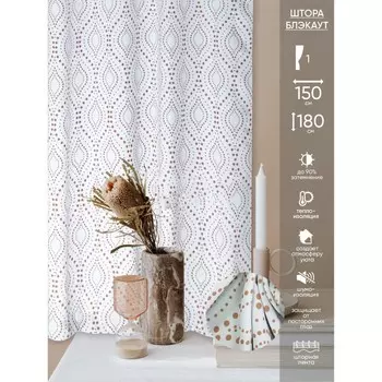 Штора «Блэкаут», размер 150x180 см