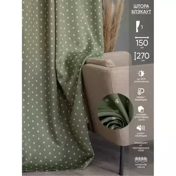 Штора «Блэкаут», размер 150x270 см