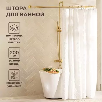 Штора для ванной двойная «Ла Каса», с люверсами, 200200 см, полиэстер, полиэтилен, белая