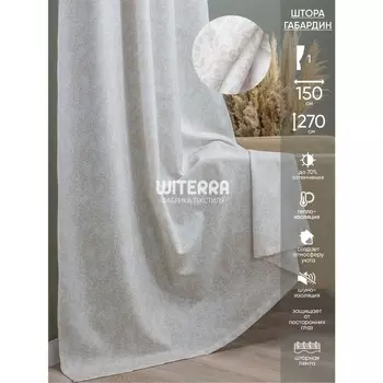 Штора, размер 150x270 см