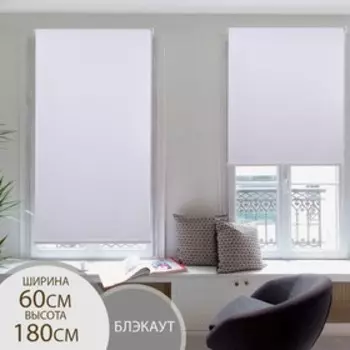 Штора рулонная «Механика. Блэкаут», 60180 см (с учётом креплений 3,5 см), цвет белый