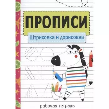 Штриховка и дорисовка. Маврина Л.