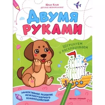 Штрихуем и раскрашиваем. Клим Ю.