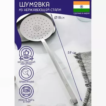 Шумовка цельнотянутая Доляна «Индия», 5918 см, нержавеющая сталь, толщина 3 мм