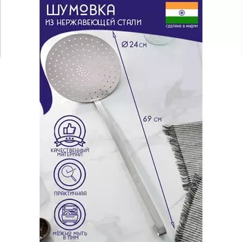 Шумовка цельнотянутая Доляна «Индия», 6924 см, нержавеющая сталь, толщина 3 мм