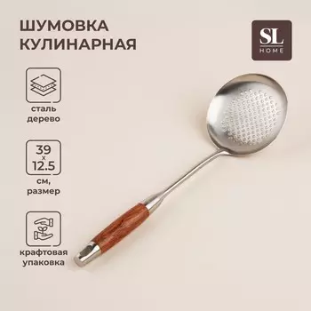 Шумовка SLHome «Рустик», 3912.5 см, нержавеющая сталь, цвет серебряный