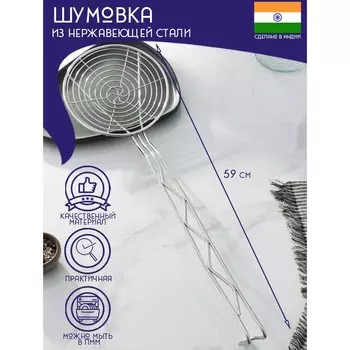 Шумовка спиральная Доляна «Индия», 5917.7 см, нержавеющая сталь