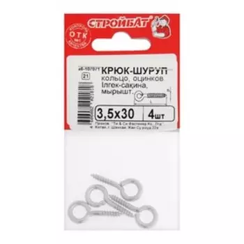 Шуруп-кольцо 3,5x30, цвет белый, цинк, 4 шт