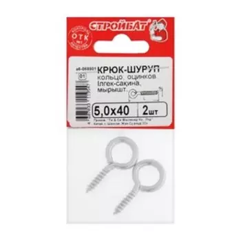 Шуруп-кольцо 5,0x40, цвет белый, цинк, 2 шт