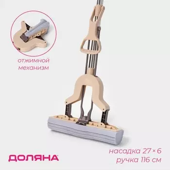 Швабра для мытья пола PVA Доляна, со складным отжимом, насадка 276 см, стальная составная ручка 116 см