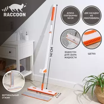 Швабра с отжимом, водосгоном и щёткой Raccoon, 2 насадки из микрофибры 5011 см, стальная ручка 141 см