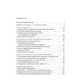 Сидеть=болеть: упражнения для спины, суставов и нервов. Шнак Г.
