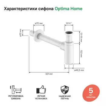 Сифон для раковины IDDIS Optima Home, бутылочный, белый матовый