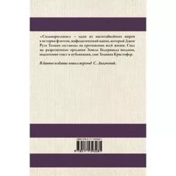 Сильмариллион. Толкин Д.Р.