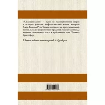 Сильмариллион. Толкин Д.Р.