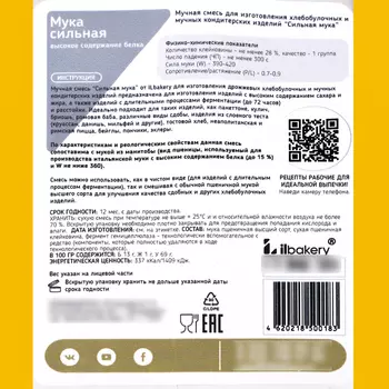 Сильная Мука 500 г