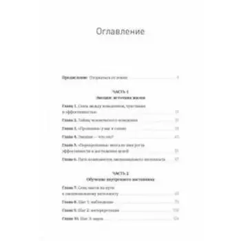 Сила эмоционального интеллекта. Как его развить для работы и жизни. Адель Линн