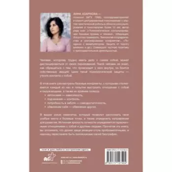 Сила внутри. Как преодолеть негативные сценарии. Азарнова А.Н.