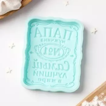 Силиконовый молд «Папа - мужчина», 7,96,31 см, цвет бирюзовый