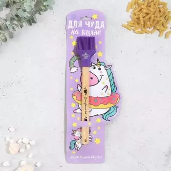 Кисть силиконовая кулинарная «Единорог», 15 х 42.2 см