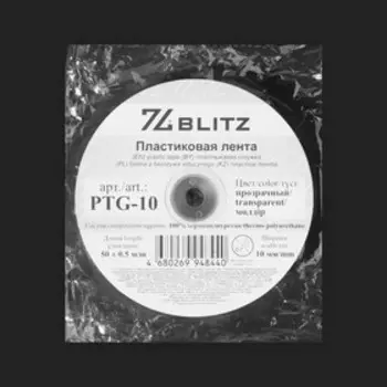 Силиконовая лента, 10 мм × 50 ± 0,5 м, цвет прозрачный, PTG-10