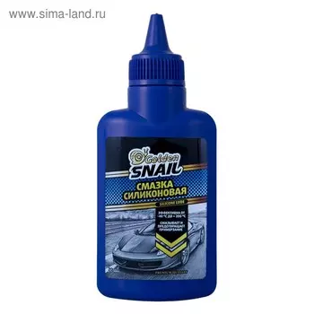 Силиконовая смазка Golden Snail, 70 мл GS5210