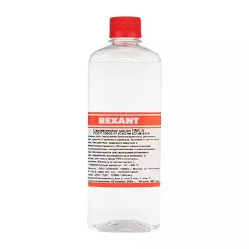 Силиконовое масло REXANT ПМС-5, 500 мл