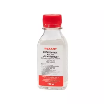 Силиконовое масло Rexant, ПМС-60000, 100 мл