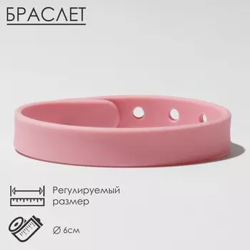 Силиконовый браслет «Ремешок», цвет розовый