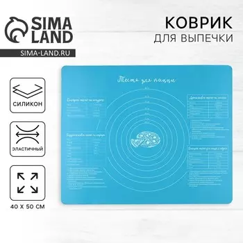 Силиконовый коврик для выпечки «Тесто для пиццы», 5040 см