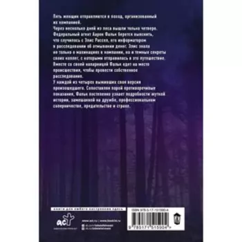 Силы природы. Харпер Д.
